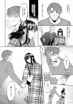 Page 438 of Suiminkan de Mezameta Toki ni wa Majiiki Sunzen!? "Osake no Sei demo... konna Otoko no de Kanjichau nante!" 01-21