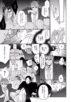 Page 620 of Suiminkan de Mezameta Toki ni wa Majiiki Sunzen!? "Osake no Sei demo... konna Otoko no de Kanjichau nante!" 01-21