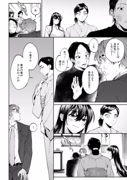 Page 634 of Suiminkan de Mezameta Toki ni wa Majiiki Sunzen!? "Osake no Sei demo... konna Otoko no de Kanjichau nante!" 01-21