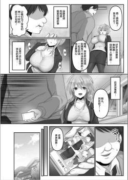 Page 8 of Kegasareta Watashi...