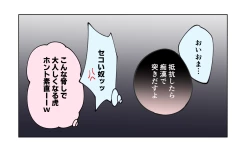 Page 2 of Nande Koitsu ga Koko ni Irunda. Chikan Pandora