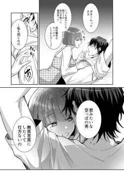 Page 13 of Nikushoku Danshi Yuki-kun o Konya wa Watashi ga Itadakimasu
