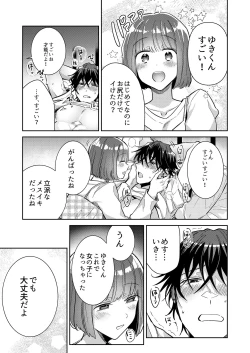 Page 26 of Nikushoku Danshi Yuki-kun o Konya wa Watashi ga Itadakimasu