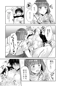 Page 53 of Nikushoku Danshi Yuki-kun o Konya wa Watashi ga Itadakimasu