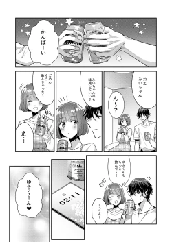 Page 8 of Nikushoku Danshi Yuki-kun o Konya wa Watashi ga Itadakimasu