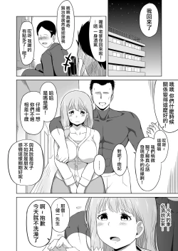 Page 19 of Otto no Tsurego wa Watashi no Te ni Oemasen deshita | 我完全拿丈夫帶來的孩子沒辦法