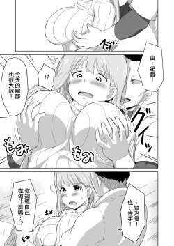 Page 22 of Otto no Tsurego wa Watashi no Te ni Oemasen deshita | 我完全拿丈夫帶來的孩子沒辦法