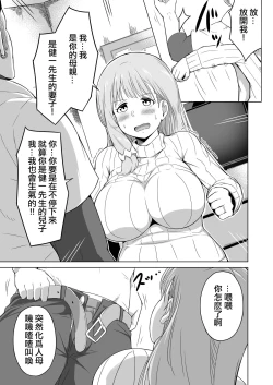 Page 24 of Otto no Tsurego wa Watashi no Te ni Oemasen deshita | 我完全拿丈夫帶來的孩子沒辦法