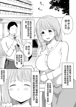 Page 2 of Otto no Tsurego wa Watashi no Te ni Oemasen deshita | 我完全拿丈夫帶來的孩子沒辦法