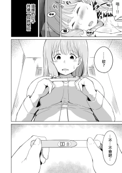 Page 33 of Otto no Tsurego wa Watashi no Te ni Oemasen deshita | 我完全拿丈夫帶來的孩子沒辦法