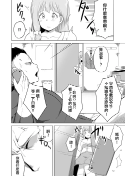 Page 5 of Otto no Tsurego wa Watashi no Te ni Oemasen deshita | 我完全拿丈夫帶來的孩子沒辦法