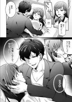 Page 12 of Haha ga Saikon shitara Gikei ga Chou Kuzu na Motokare datta "Kazoku dakedo Yarasete yo w"