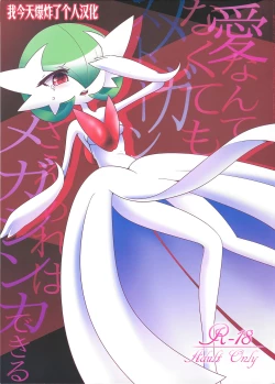 Page 1 of Ai nante Nakute mo Mega Stone sae Areba Mega Shinka Dekiru +Endless Embrace