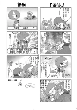 Page 22 of Ai nante Nakute mo Mega Stone sae Areba Mega Shinka Dekiru +Endless Embrace