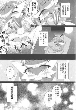 Page 26 of Ai nante Nakute mo Mega Stone sae Areba Mega Shinka Dekiru +Endless Embrace