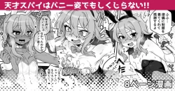 Page 1 of Tensai Spy wa Bunny Sugata demo Shikujiranai!!