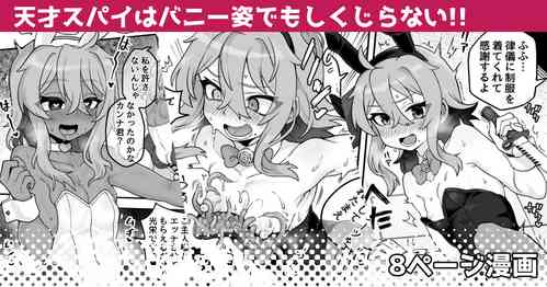 Download Tensai Spy wa Bunny Sugata demo Shikujiranai!!