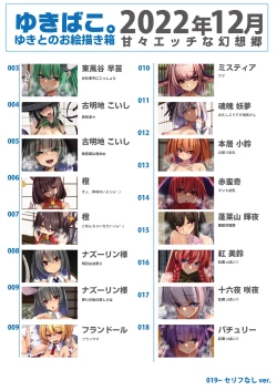 Page 2 of Yukibako12 Amaama Ecchi na Gensoukyou