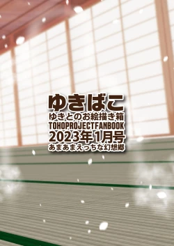 Page 36 of Yukibako01 Amaama Ecchi na Gensoukyou