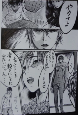 Page 13 of "A His Shock" Minho Manga.