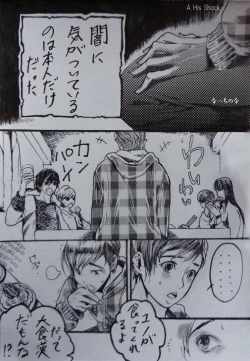 Page 1 of "A His Shock" Minho Manga.