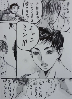 Page 12 of "Shape" Minho Manga