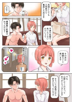 Page 17 of Heichou, Message ga Arimasu! Vol.2