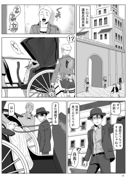 Page 13 of 兵長、メッセージがあります! Vol.3