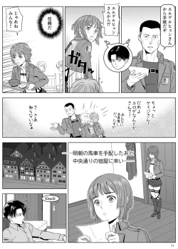 Page 20 of 兵長、メッセージがあります! Vol.3