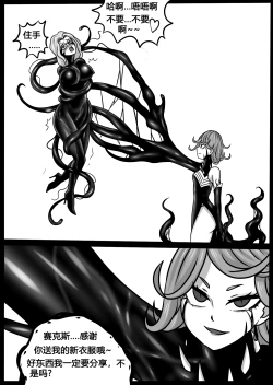 Page 24 of Poison tornado