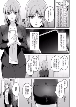 Page 52 of Manin Densha de Shikkin Sunzen!? Chikan Danshi no Ijiwaru na Yubi de Ikasare Tsuzuketa OL 01-06