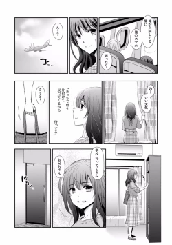 Page 243 of "Sex no Benkyou Shiyokka?" Kareshi ga Iru no ni Itoko kara Shojo wo Ubaware Zecchou Shidou 01-15
