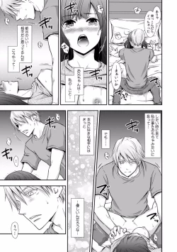 Page 99 of "Sex no Benkyou Shiyokka?" Kareshi ga Iru no ni Itoko kara Shojo wo Ubaware Zecchou Shidou 01-15