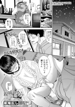 Page 157 of Shinseki Midara Ch. 01-11