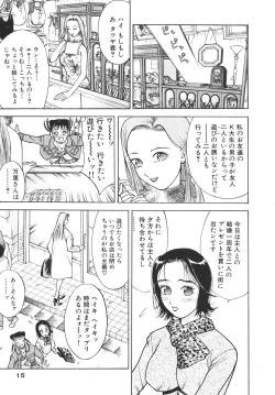 Page 14 of Hitozuma wo Meshiagare Shuchi hen