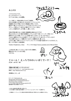 Page 15 of Jaan! Ecchi de Kawaii Boku de-su!