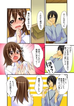 Page 7 of Nyotaika Aniki ni Etchina Itazura〜Hajimete wa Otōto to!?〜