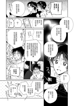 Page 13 of Ore no Oshi wa "Kami-sama" desu!? | 我推是“神明”!? ——和国民偶像开启造人的同居生活