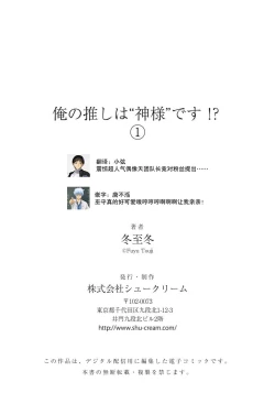 Page 28 of Ore no Oshi wa "Kami-sama" desu!? | 我推是“神明”!? ——和国民偶像开启造人的同居生活