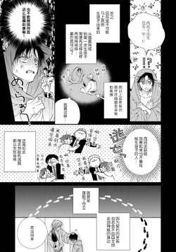 Page 32 of Ore no Oshi wa "Kami-sama" desu!? | 我推是“神明”!? ——和国民偶像开启造人的同居生活