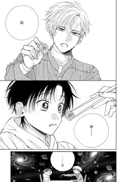 Page 41 of Ore no Oshi wa "Kami-sama" desu!? | 我推是“神明”!? ——和国民偶像开启造人的同居生活