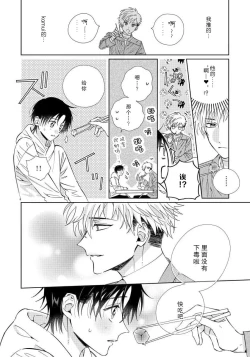 Page 42 of Ore no Oshi wa "Kami-sama" desu!? | 我推是“神明”!? ——和国民偶像开启造人的同居生活