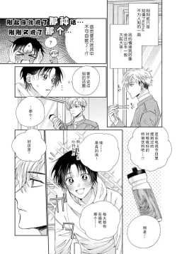 Page 45 of Ore no Oshi wa "Kami-sama" desu!? | 我推是“神明”!? ——和国民偶像开启造人的同居生活