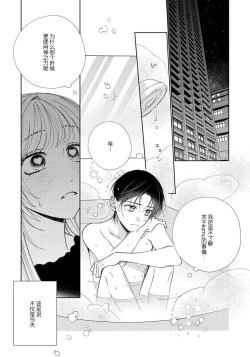 Page 62 of Ore no Oshi wa "Kami-sama" desu!? | 我推是“神明”!? ——和国民偶像开启造人的同居生活