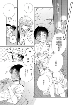 Page 79 of Ore no Oshi wa "Kami-sama" desu!? | 我推是“神明”!? ——和国民偶像开启造人的同居生活