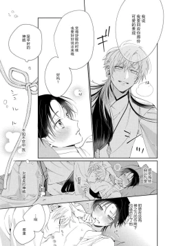 Page 84 of Ore no Oshi wa "Kami-sama" desu!? | 我推是“神明”!? ——和国民偶像开启造人的同居生活