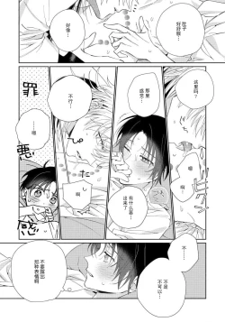 Page 85 of Ore no Oshi wa "Kami-sama" desu!? | 我推是“神明”!? ——和国民偶像开启造人的同居生活