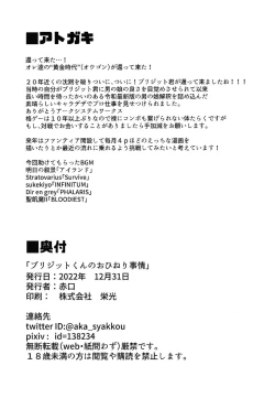 Page 21 of Bridget-kun no Ohineri Jijou