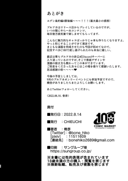 Page 21 of Tadareta Taisaku Iinkai | The Degeneration of the Foreclosure Task Force