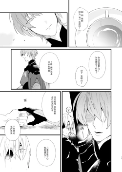 Page 17 of Tokashite, Nomikonde - Melt, Swallow It. | 融化、吞下
